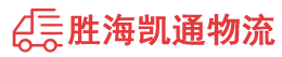 潮州到柘荣县物流公司
